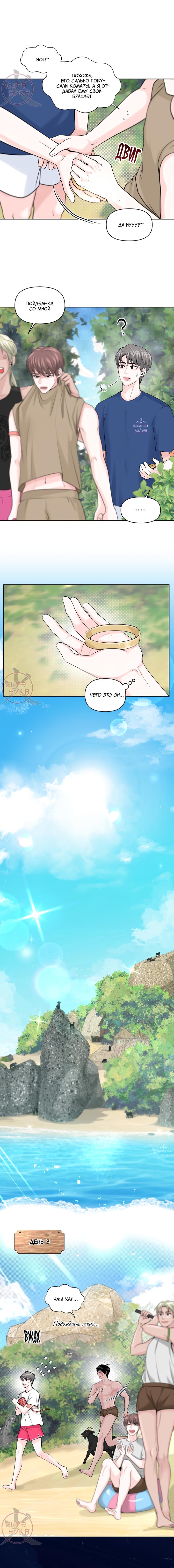 Манга Дрейфующий роман на острове черных коз! - Глава 6 Страница 2