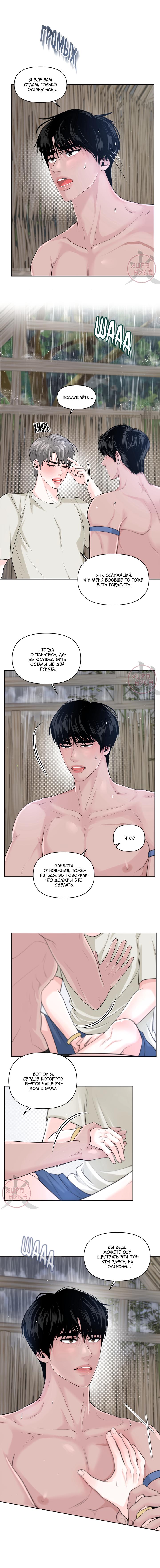 Манга Дрейфующий роман на острове черных коз! - Глава 6 Страница 8