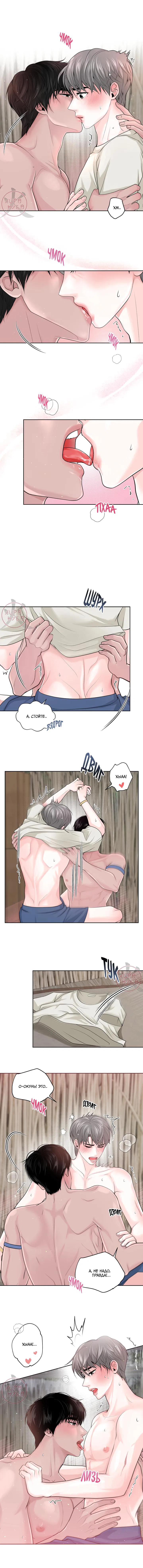 Манга Дрейфующий роман на острове черных коз! - Глава 6 Страница 10