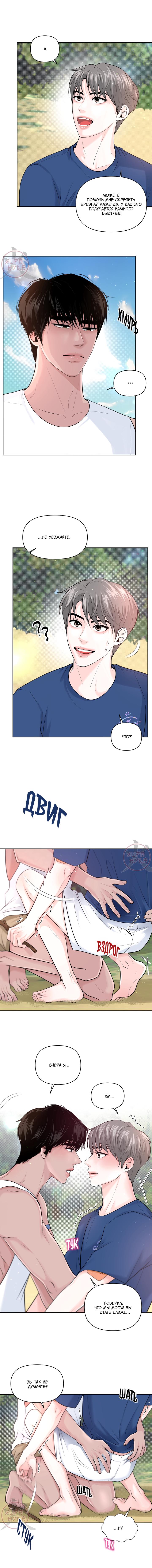 Манга Дрейфующий роман на острове черных коз! - Глава 5 Страница 6