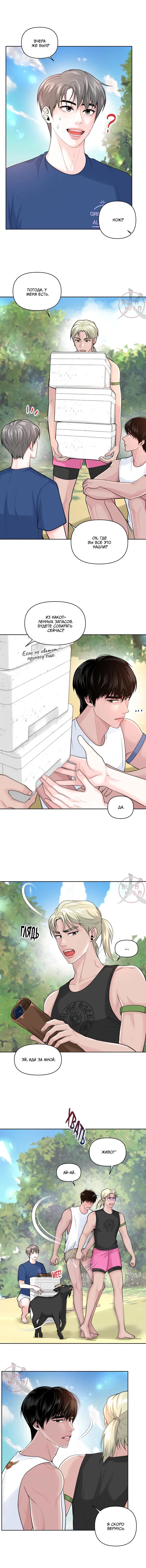 Манга Дрейфующий роман на острове черных коз! - Глава 5 Страница 9
