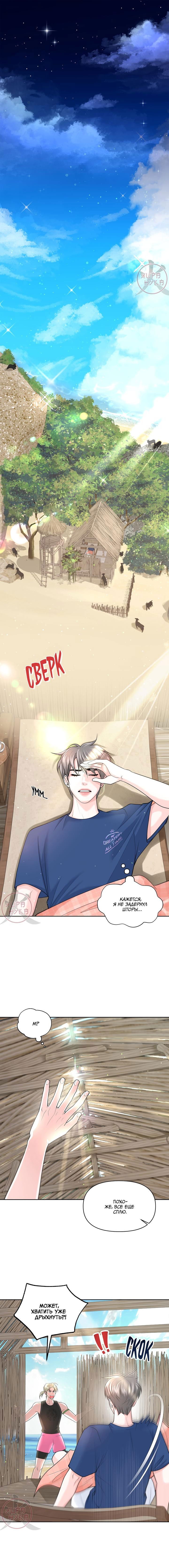 Манга Дрейфующий роман на острове черных коз! - Глава 5 Страница 1