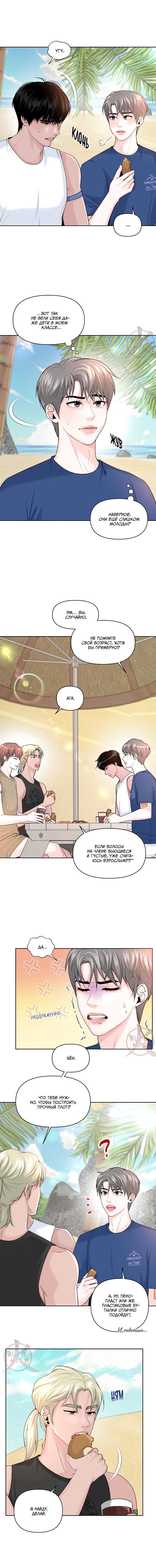 Манга Дрейфующий роман на острове черных коз! - Глава 5 Страница 4