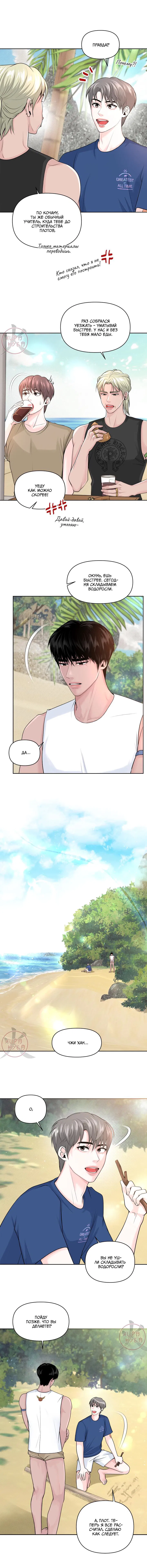 Манга Дрейфующий роман на острове черных коз! - Глава 5 Страница 5