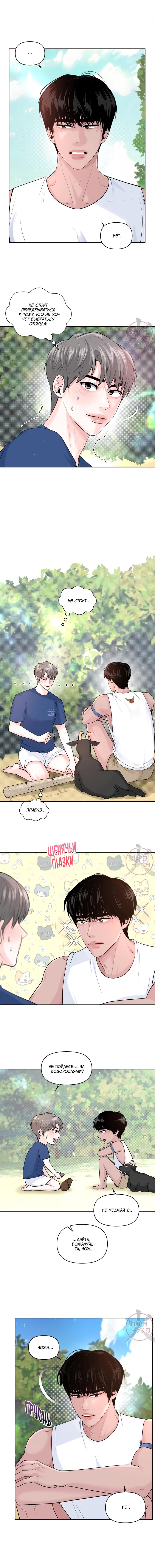 Манга Дрейфующий роман на острове черных коз! - Глава 5 Страница 8