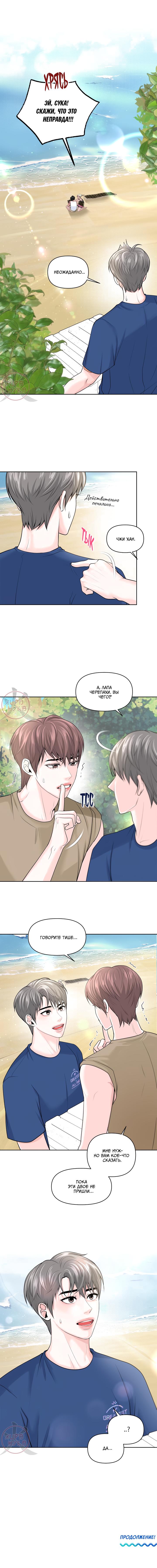Манга Дрейфующий роман на острове черных коз! - Глава 5 Страница 11