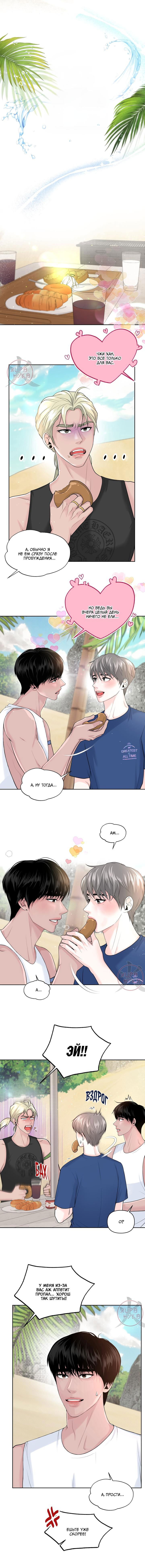Манга Дрейфующий роман на острове черных коз! - Глава 5 Страница 3