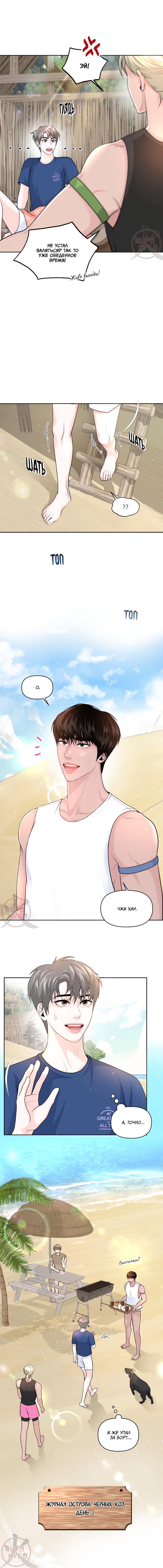 Манга Дрейфующий роман на острове черных коз! - Глава 5 Страница 2