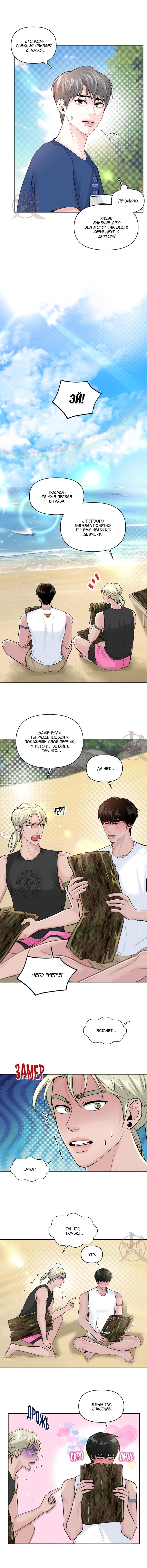 Манга Дрейфующий роман на острове черных коз! - Глава 5 Страница 10