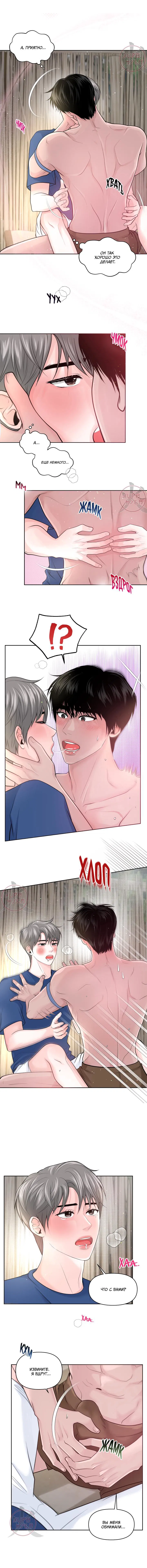 Манга Дрейфующий роман на острове черных коз! - Глава 4 Страница 3