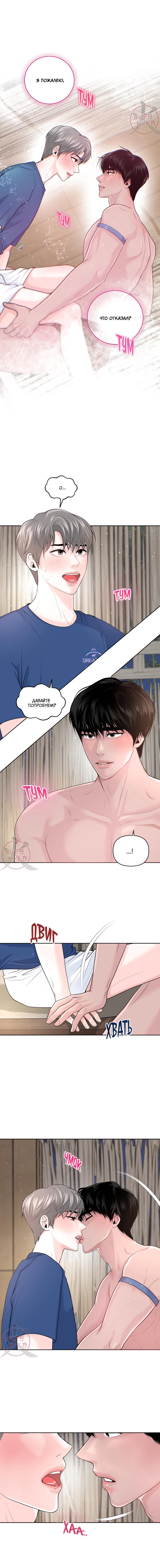 Манга Дрейфующий роман на острове черных коз! - Глава 4 Страница 1