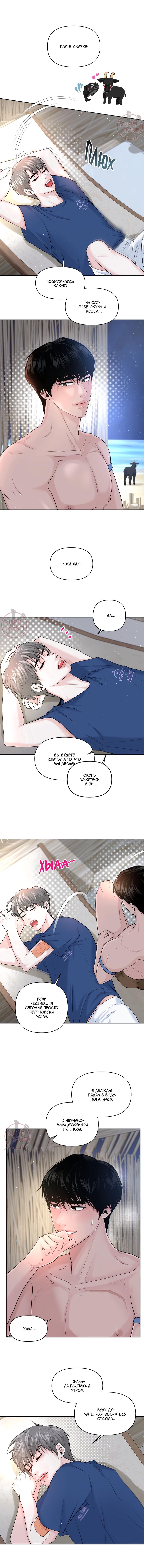 Манга Дрейфующий роман на острове черных коз! - Глава 4 Страница 11