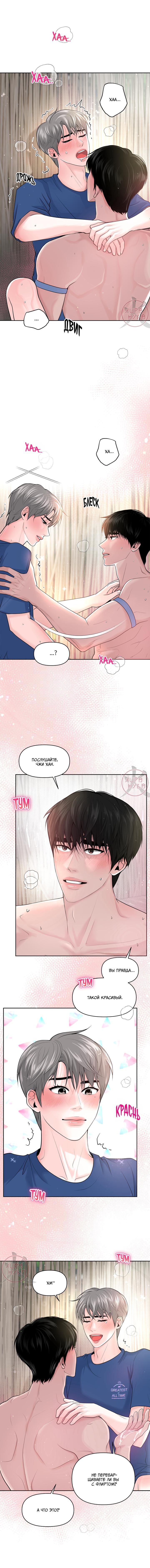 Манга Дрейфующий роман на острове черных коз! - Глава 4 Страница 8