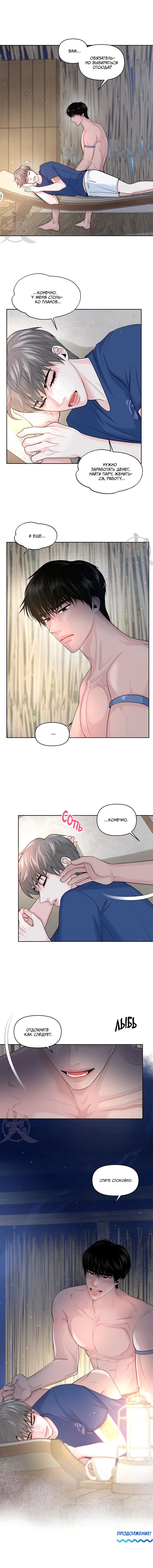 Манга Дрейфующий роман на острове черных коз! - Глава 4 Страница 12