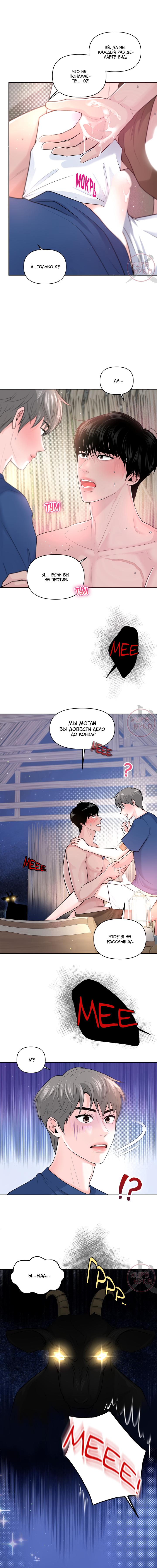 Манга Дрейфующий роман на острове черных коз! - Глава 4 Страница 9