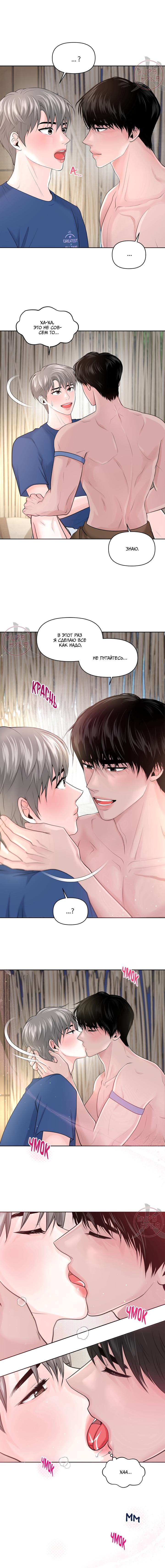 Манга Дрейфующий роман на острове черных коз! - Глава 4 Страница 2