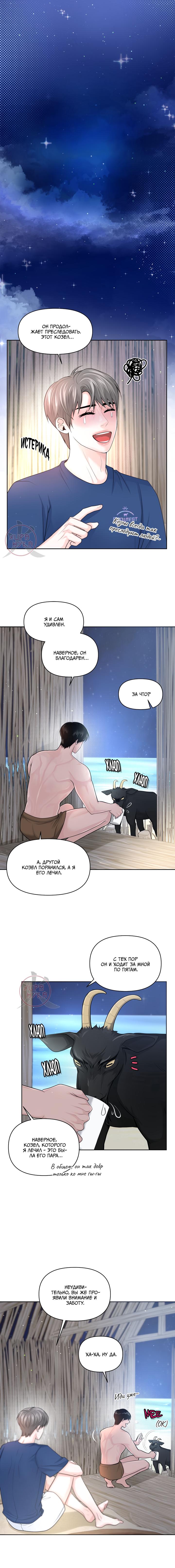 Манга Дрейфующий роман на острове черных коз! - Глава 4 Страница 10