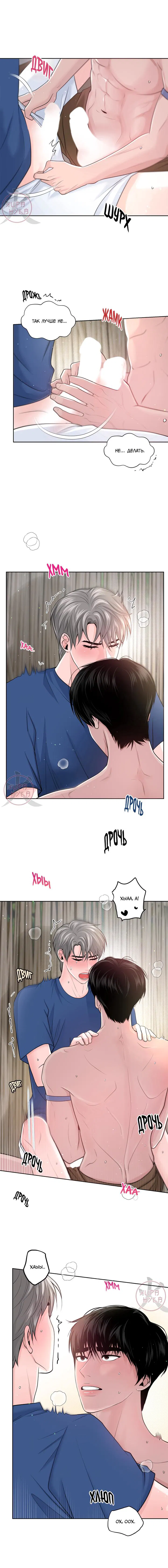 Манга Дрейфующий роман на острове черных коз! - Глава 4 Страница 6