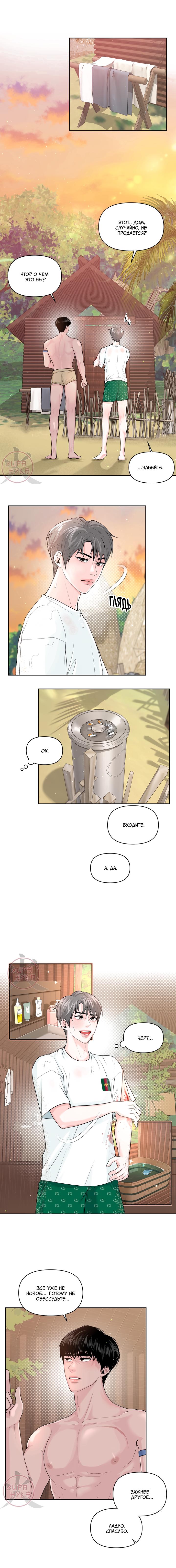 Манга Дрейфующий роман на острове черных коз! - Глава 3 Страница 3