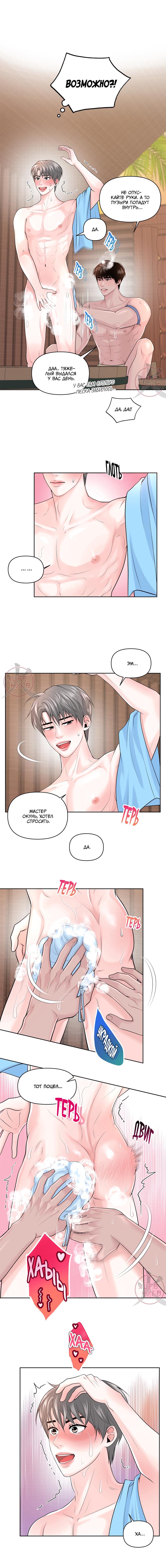 Манга Дрейфующий роман на острове черных коз! - Глава 3 Страница 5