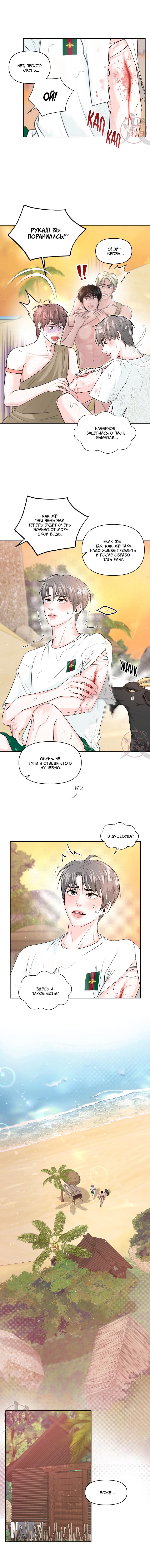 Манга Дрейфующий роман на острове черных коз! - Глава 3 Страница 2