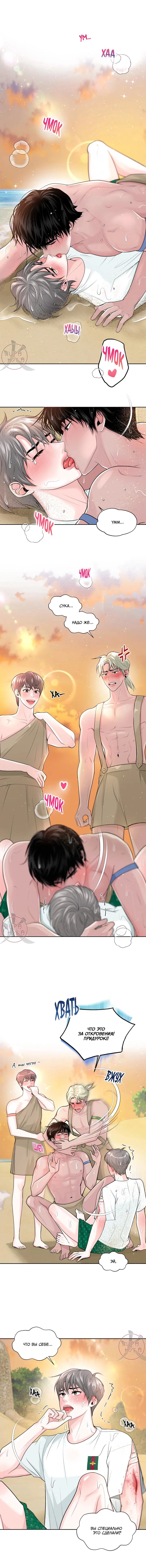 Манга Дрейфующий роман на острове черных коз! - Глава 3 Страница 1