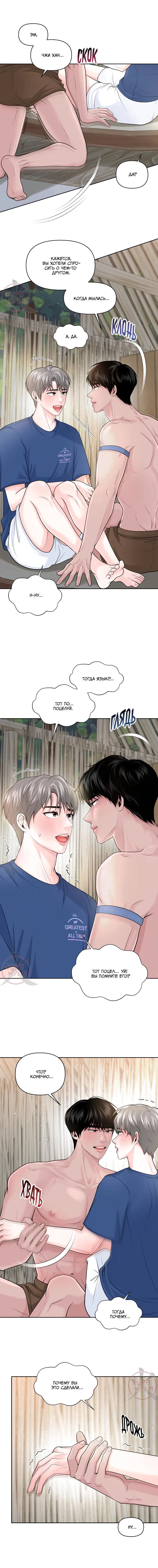 Манга Дрейфующий роман на острове черных коз! - Глава 3 Страница 10