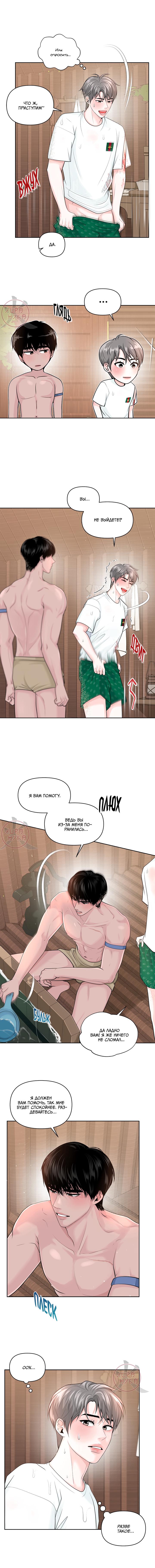 Манга Дрейфующий роман на острове черных коз! - Глава 3 Страница 4