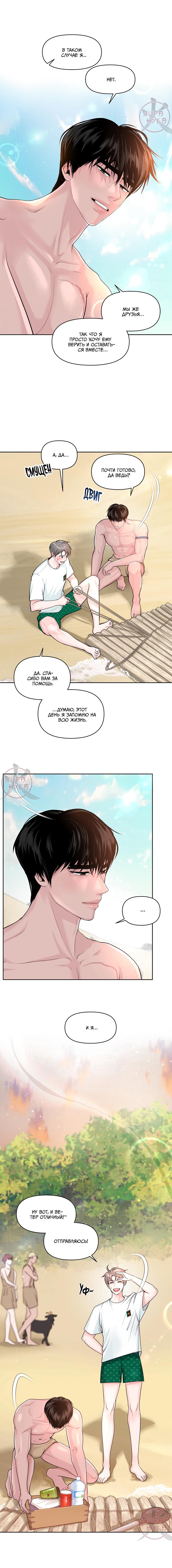 Манга Дрейфующий роман на острове черных коз! - Глава 2 Страница 9