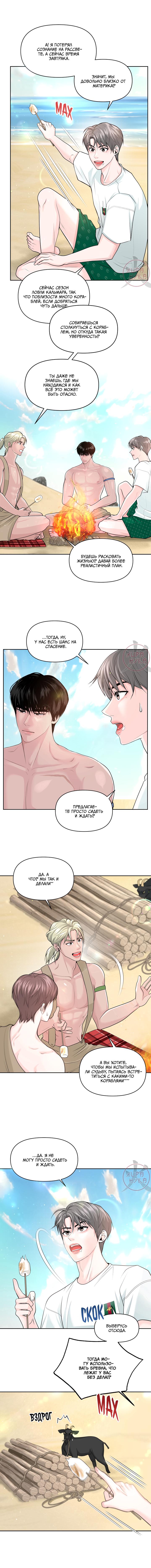 Манга Дрейфующий роман на острове черных коз! - Глава 2 Страница 6