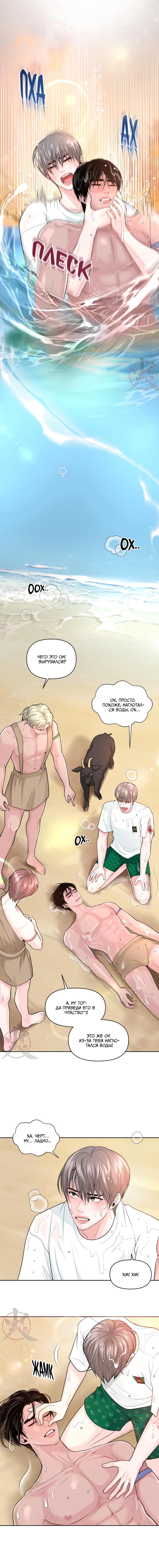 Манга Дрейфующий роман на острове черных коз! - Глава 2 Страница 13