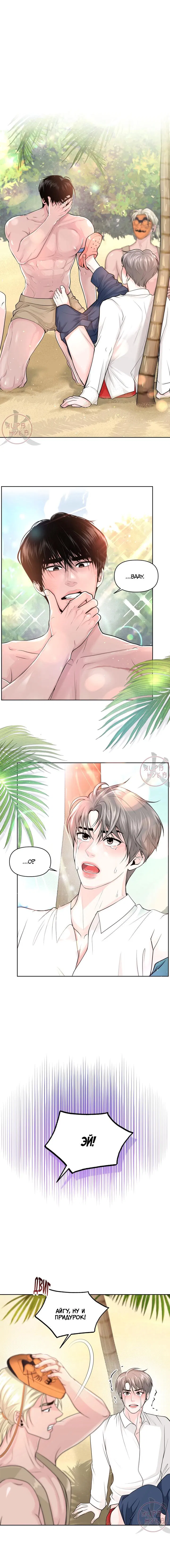 Манга Дрейфующий роман на острове черных коз! - Глава 2 Страница 1