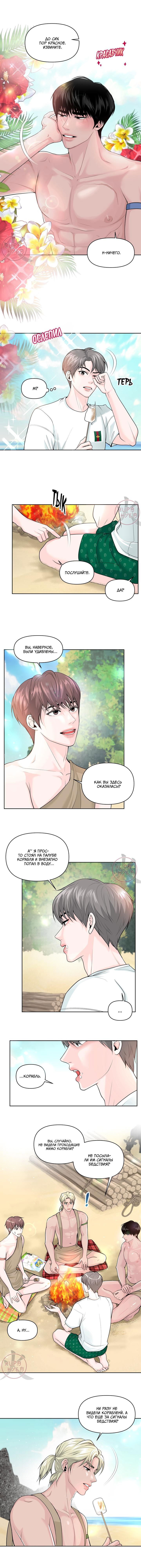 Манга Дрейфующий роман на острове черных коз! - Глава 2 Страница 5