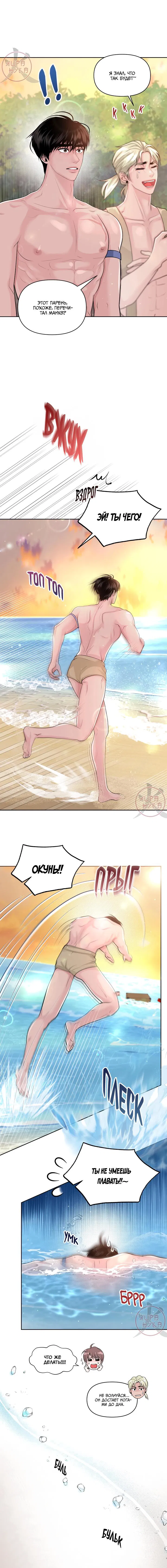 Манга Дрейфующий роман на острове черных коз! - Глава 2 Страница 12