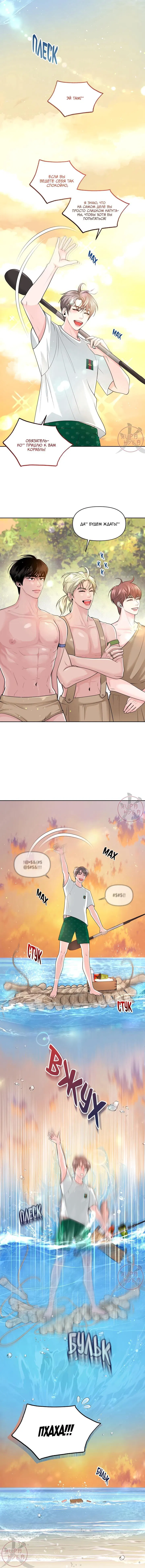 Манга Дрейфующий роман на острове черных коз! - Глава 2 Страница 11