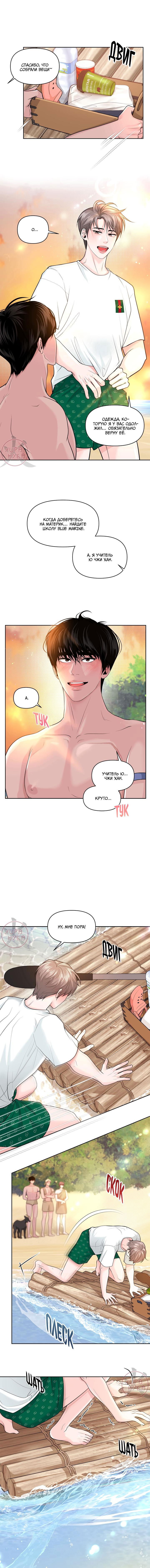 Манга Дрейфующий роман на острове черных коз! - Глава 2 Страница 10