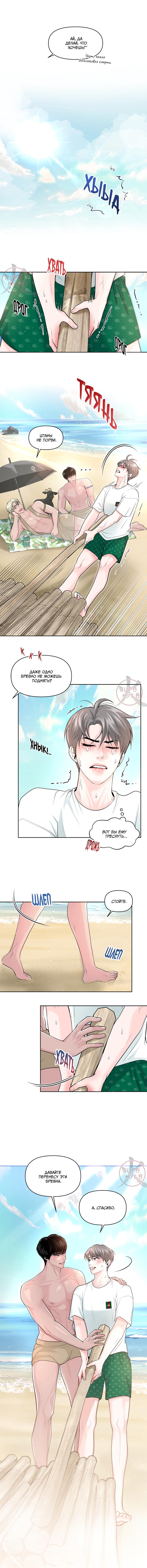 Манга Дрейфующий роман на острове черных коз! - Глава 2 Страница 7