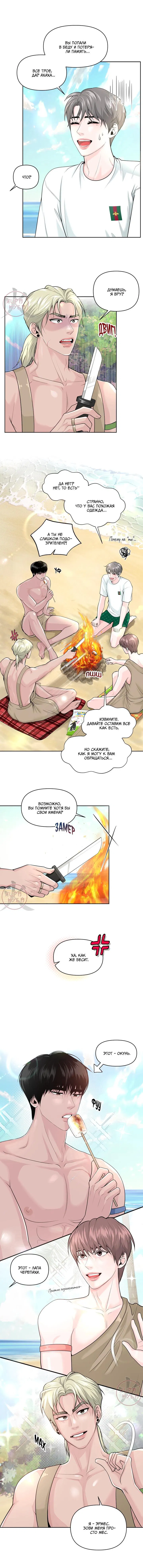 Манга Дрейфующий роман на острове черных коз! - Глава 2 Страница 3