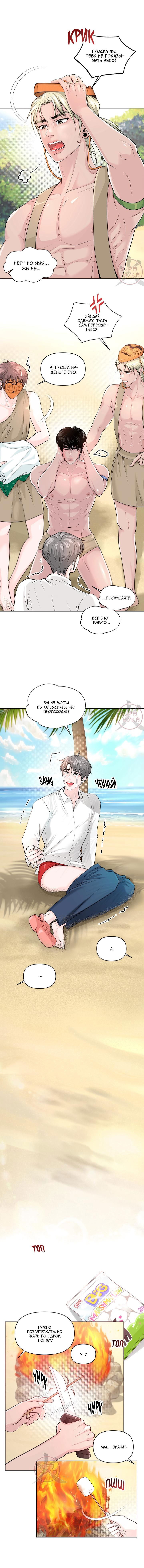 Манга Дрейфующий роман на острове черных коз! - Глава 2 Страница 2