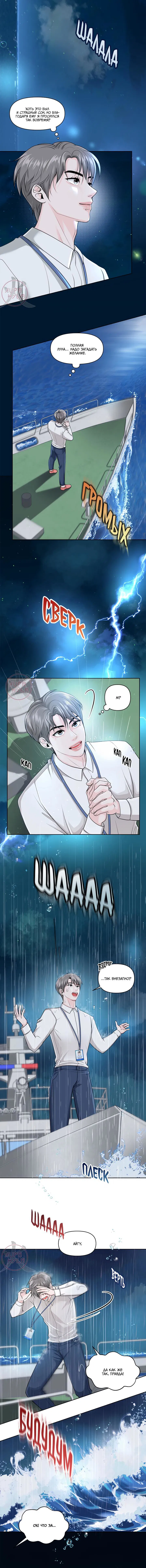 Манга Дрейфующий роман на острове черных коз! - Глава 1 Страница 5