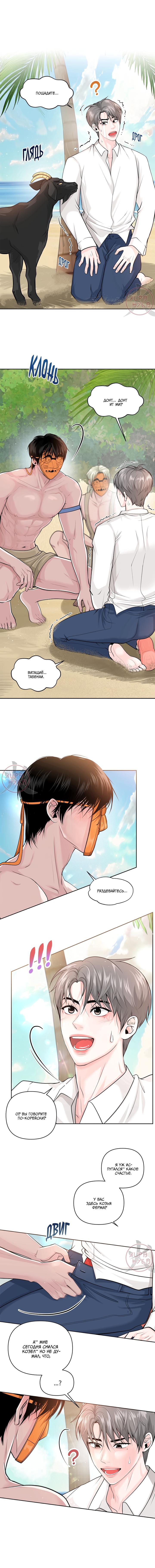 Манга Дрейфующий роман на острове черных коз! - Глава 1 Страница 10