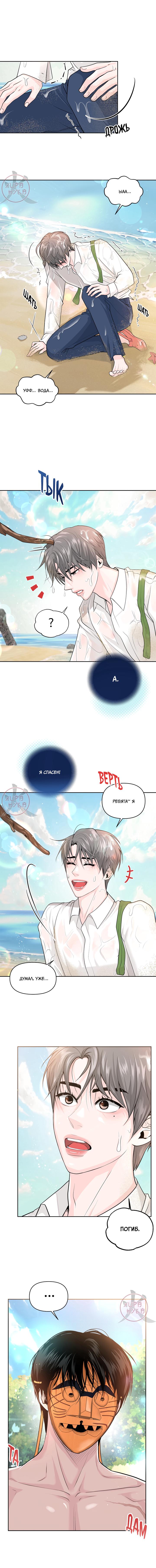 Манга Дрейфующий роман на острове черных коз! - Глава 1 Страница 8