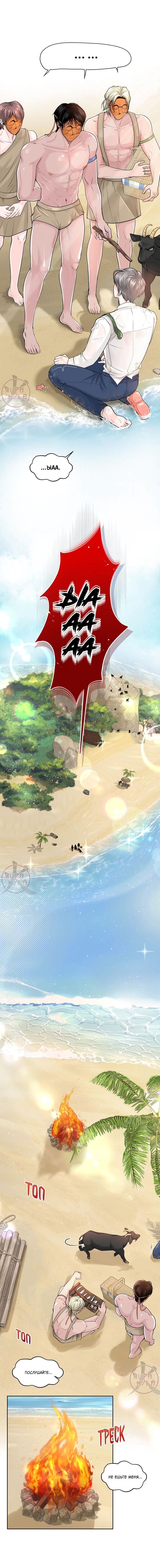 Манга Дрейфующий роман на острове черных коз! - Глава 1 Страница 9