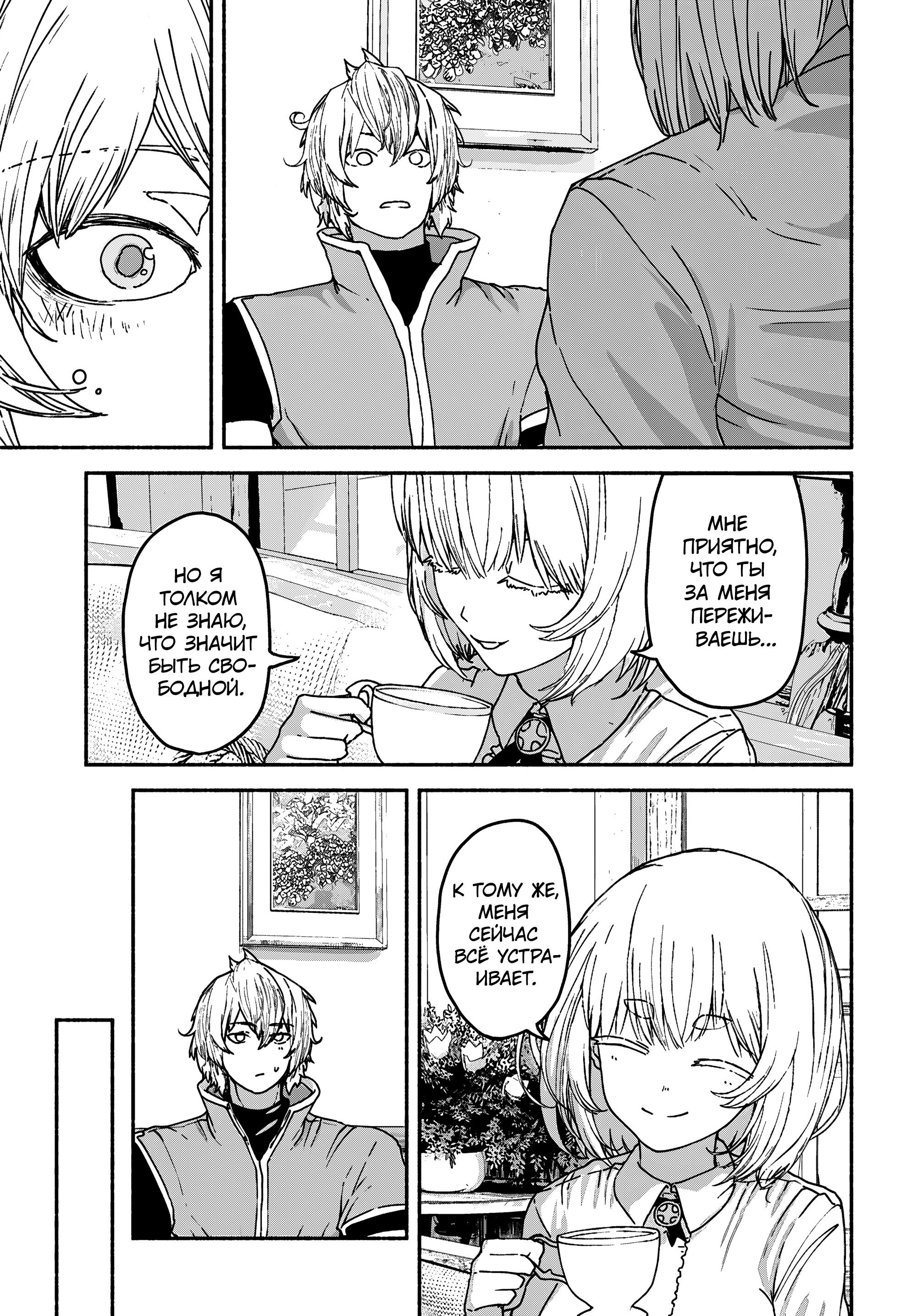 Манга Подозреваемые в некромантии - Глава 10 Страница 15