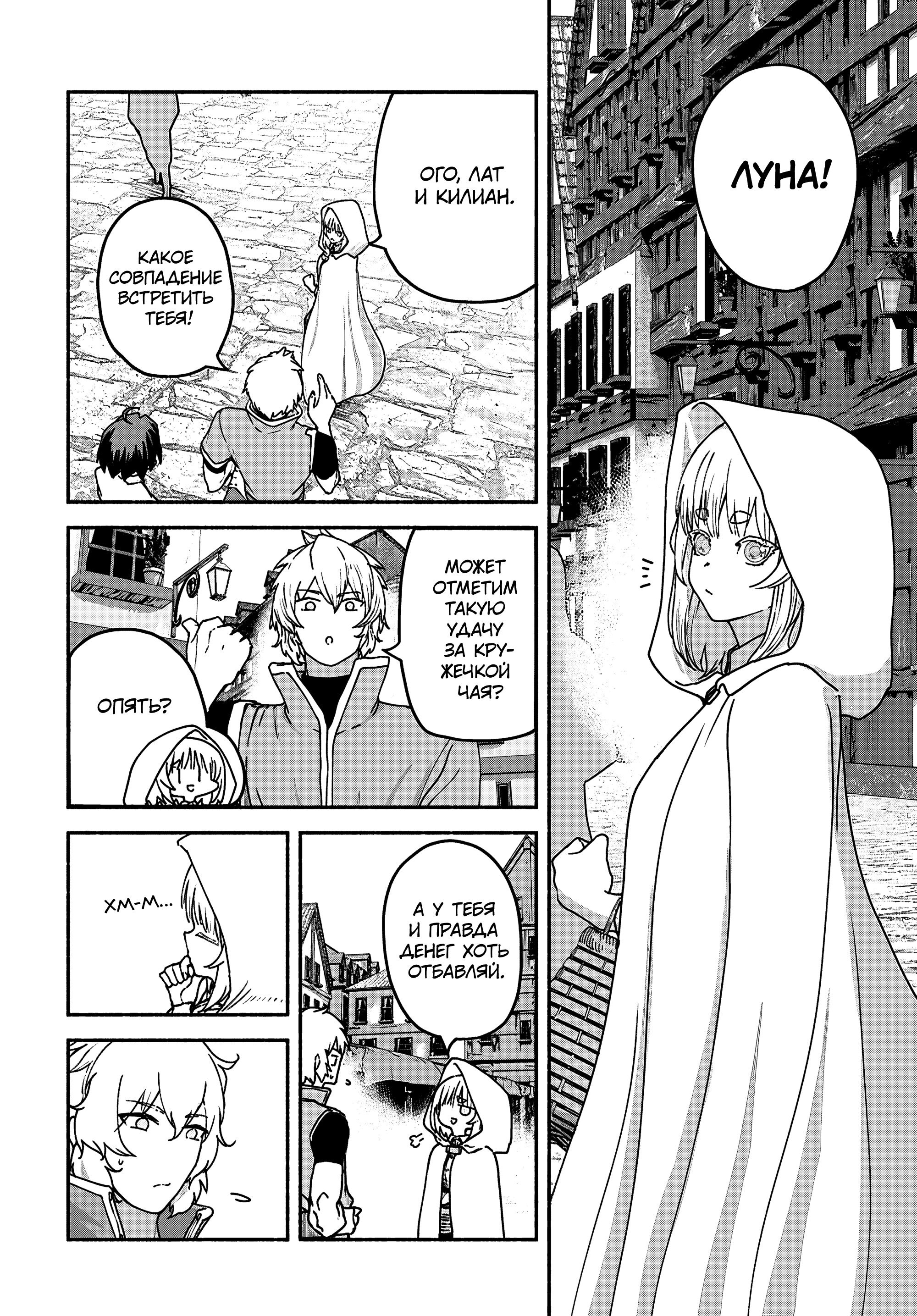 Манга Подозреваемые в некромантии - Глава 10 Страница 4