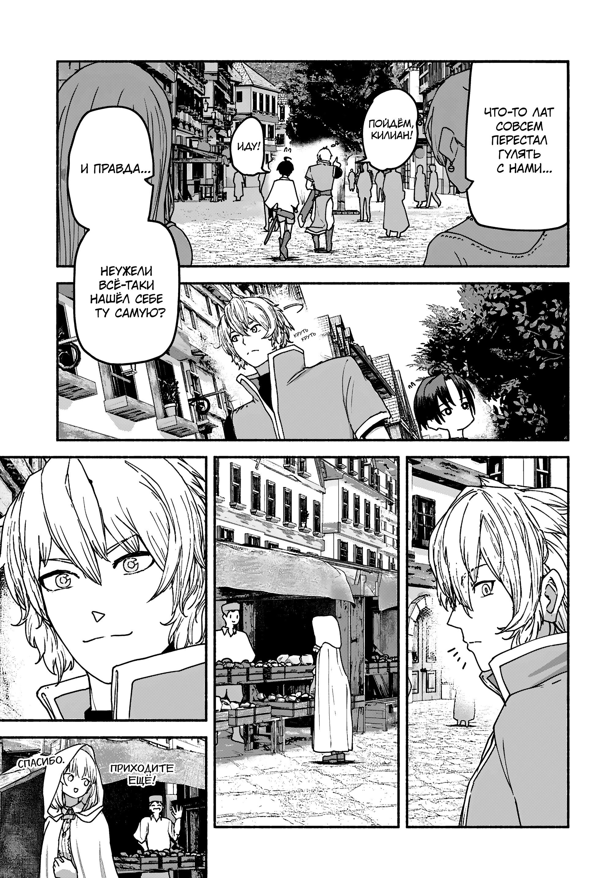 Манга Подозреваемые в некромантии - Глава 10 Страница 3