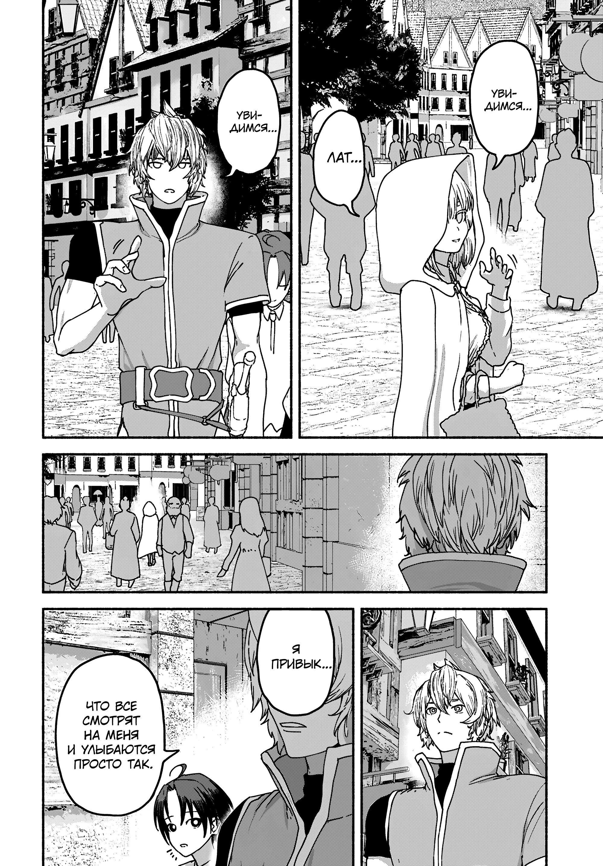 Манга Подозреваемые в некромантии - Глава 10 Страница 16