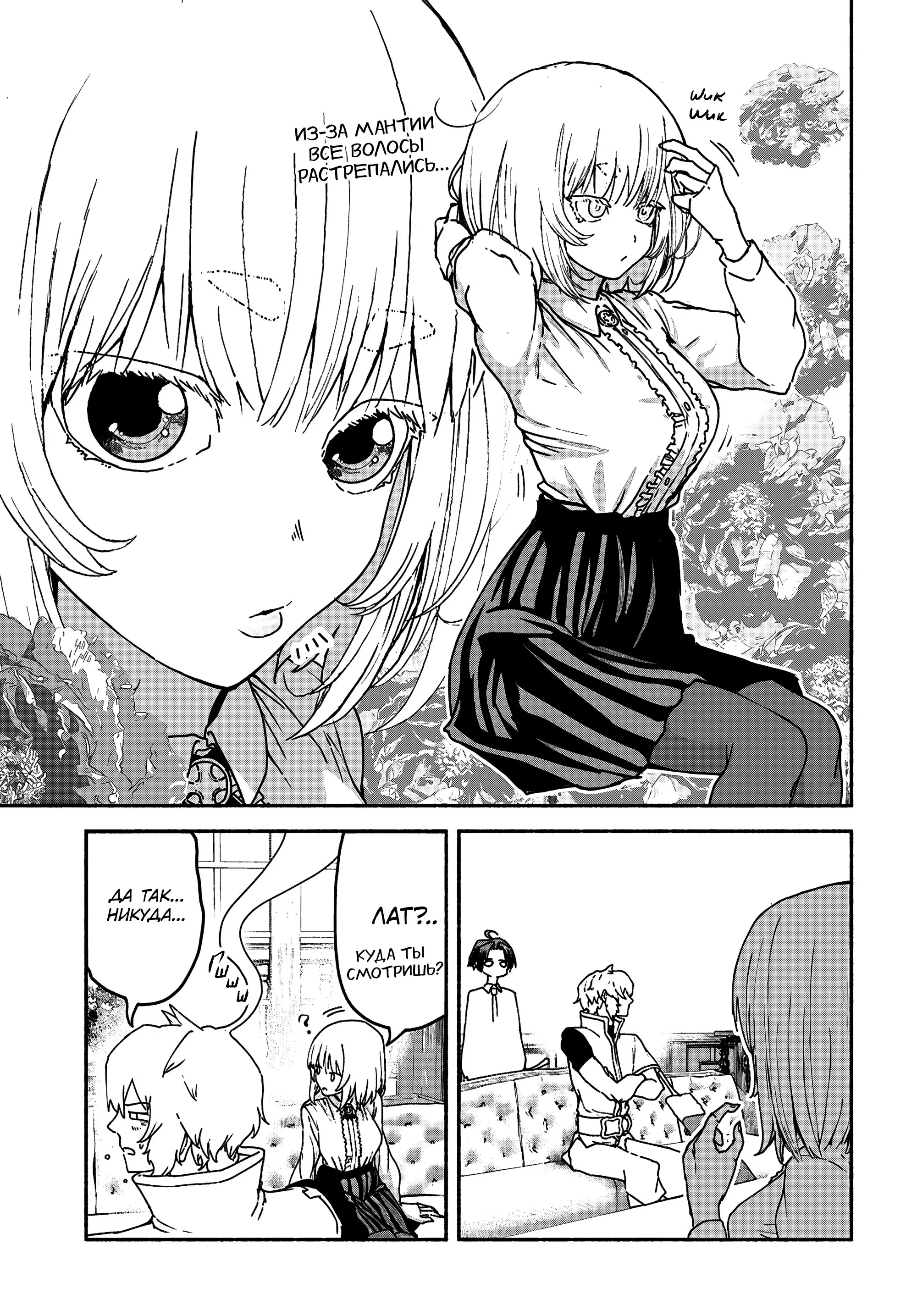 Манга Подозреваемые в некромантии - Глава 10 Страница 7