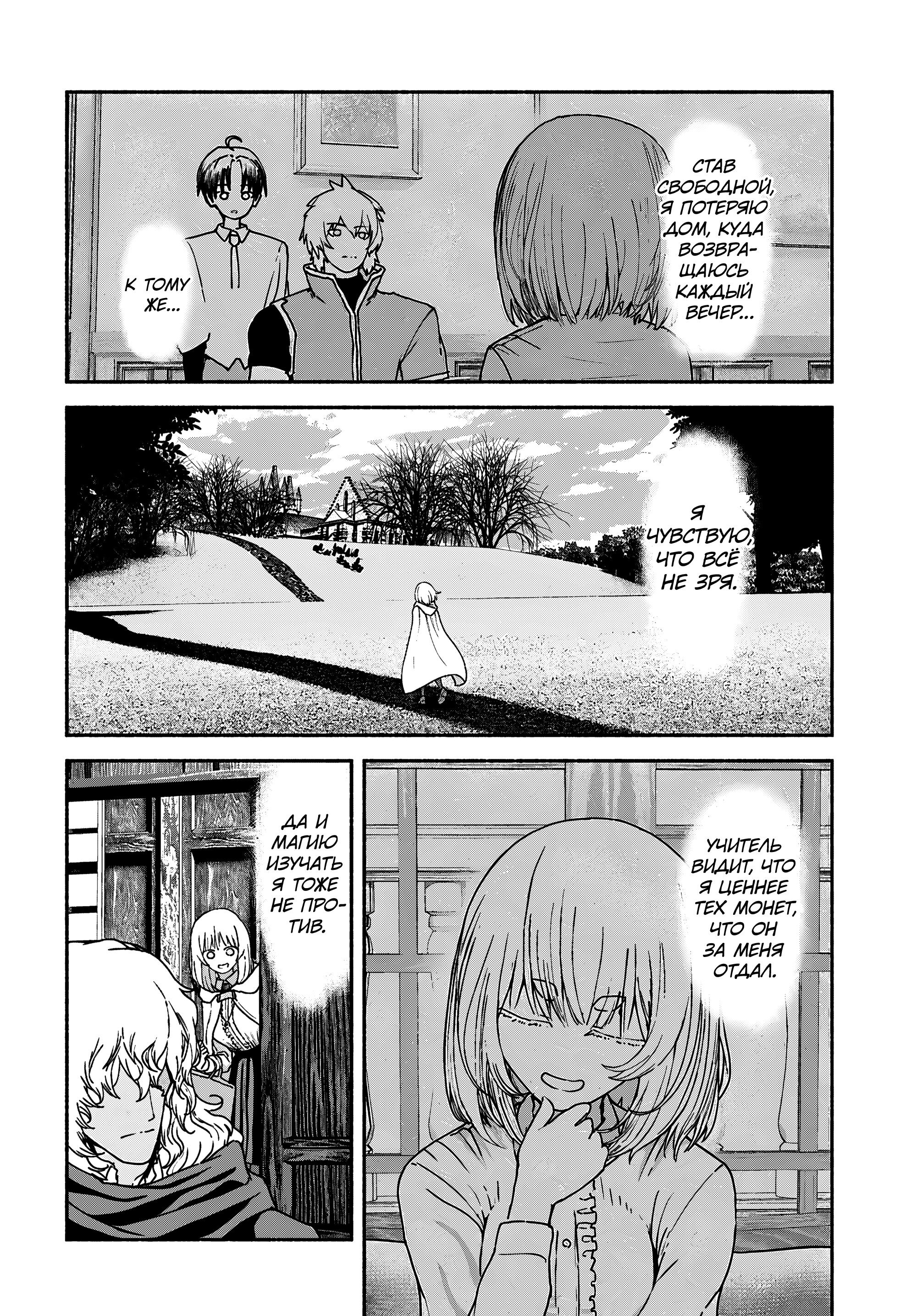 Манга Подозреваемые в некромантии - Глава 10 Страница 18