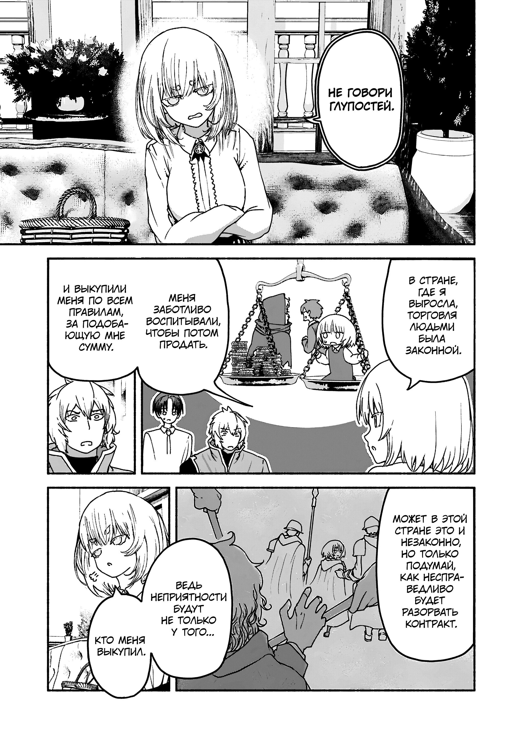 Манга Подозреваемые в некромантии - Глава 10 Страница 9